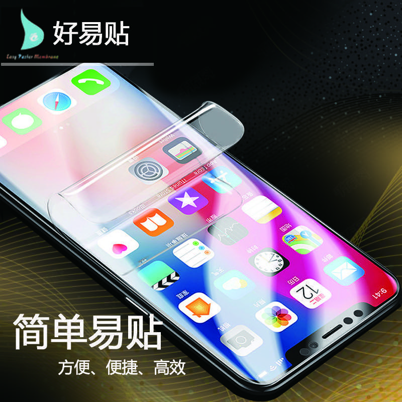 手機(jī)保護(hù)膜