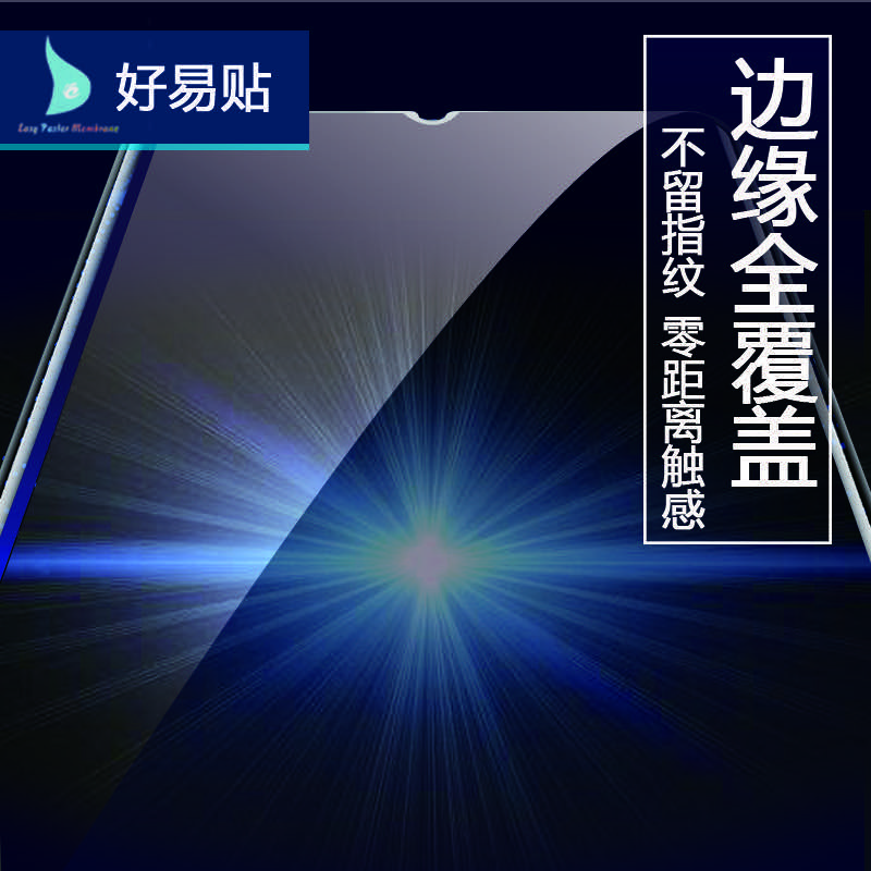 手機(jī)保護(hù)膜
