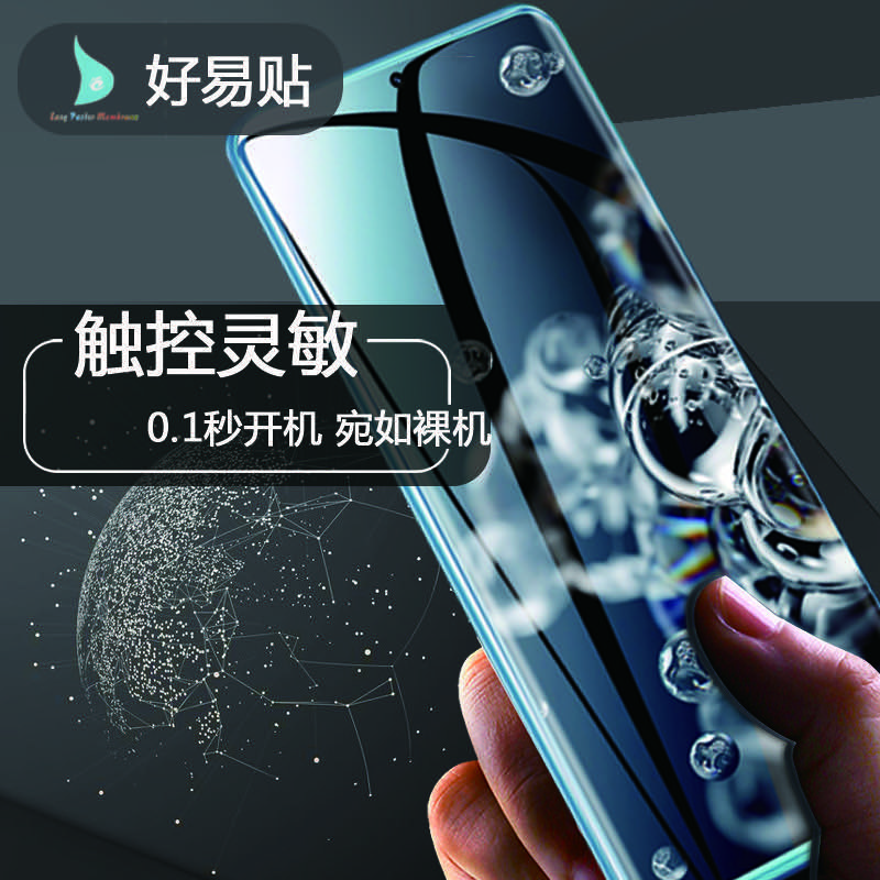 手機(jī)保護(hù)膜