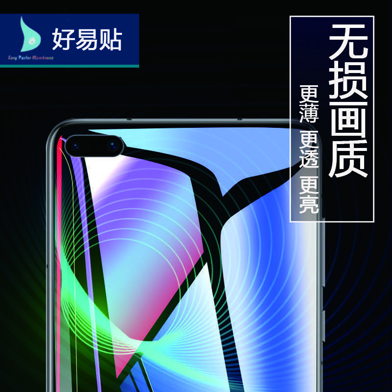 手機(jī)保護(hù)膜