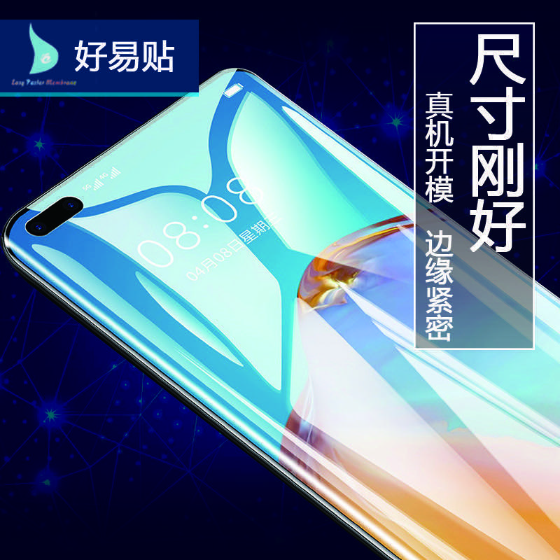 手機(jī)保護(hù)膜